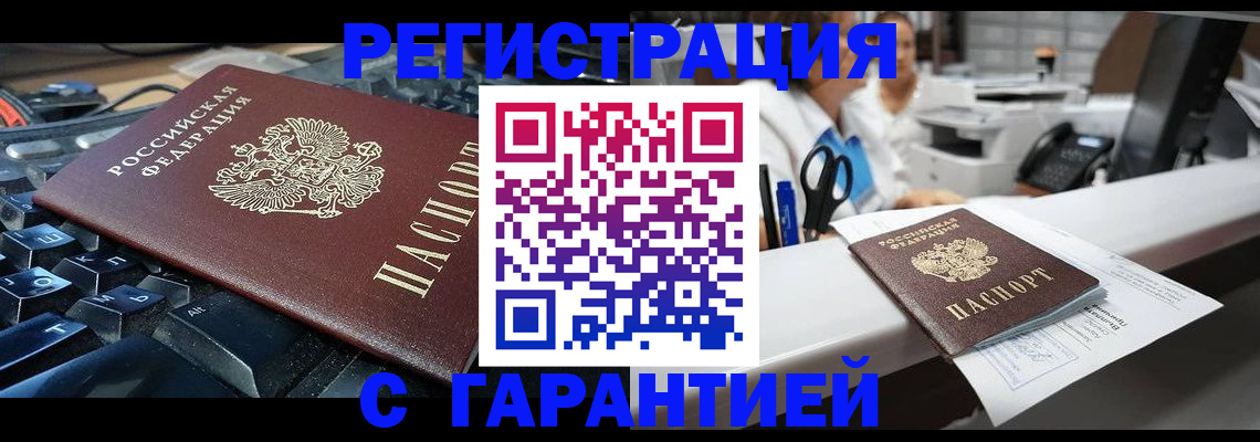 временная прописка в Георгиевске